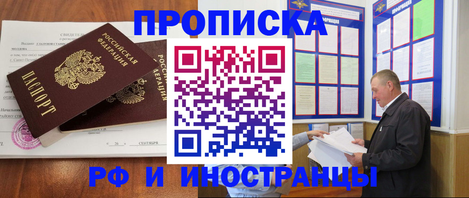 прописка ребенка в Чечне