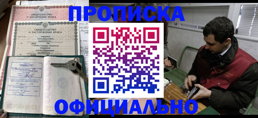 прописка штамп в Чечне