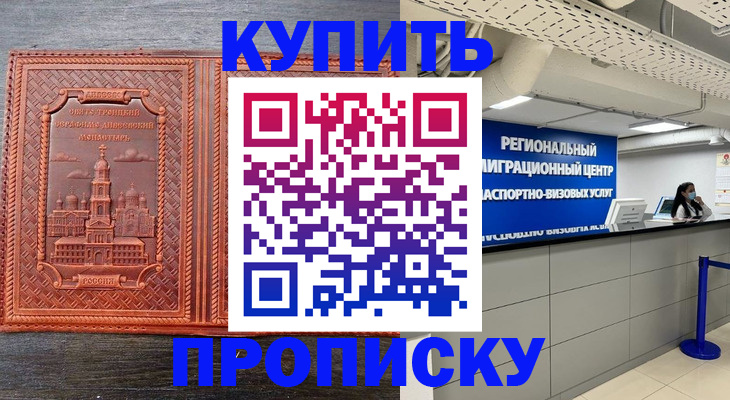 прописка ребенка в Чечне